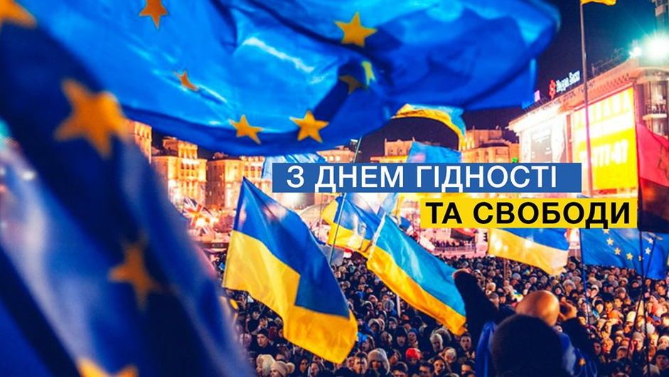 Зображення З Днем Гідності та Свободи