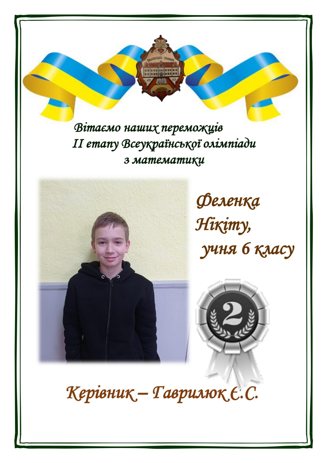 Зображення Вітаємо переможця ІІ етапу Всеукраїнської олімпіади з математики!