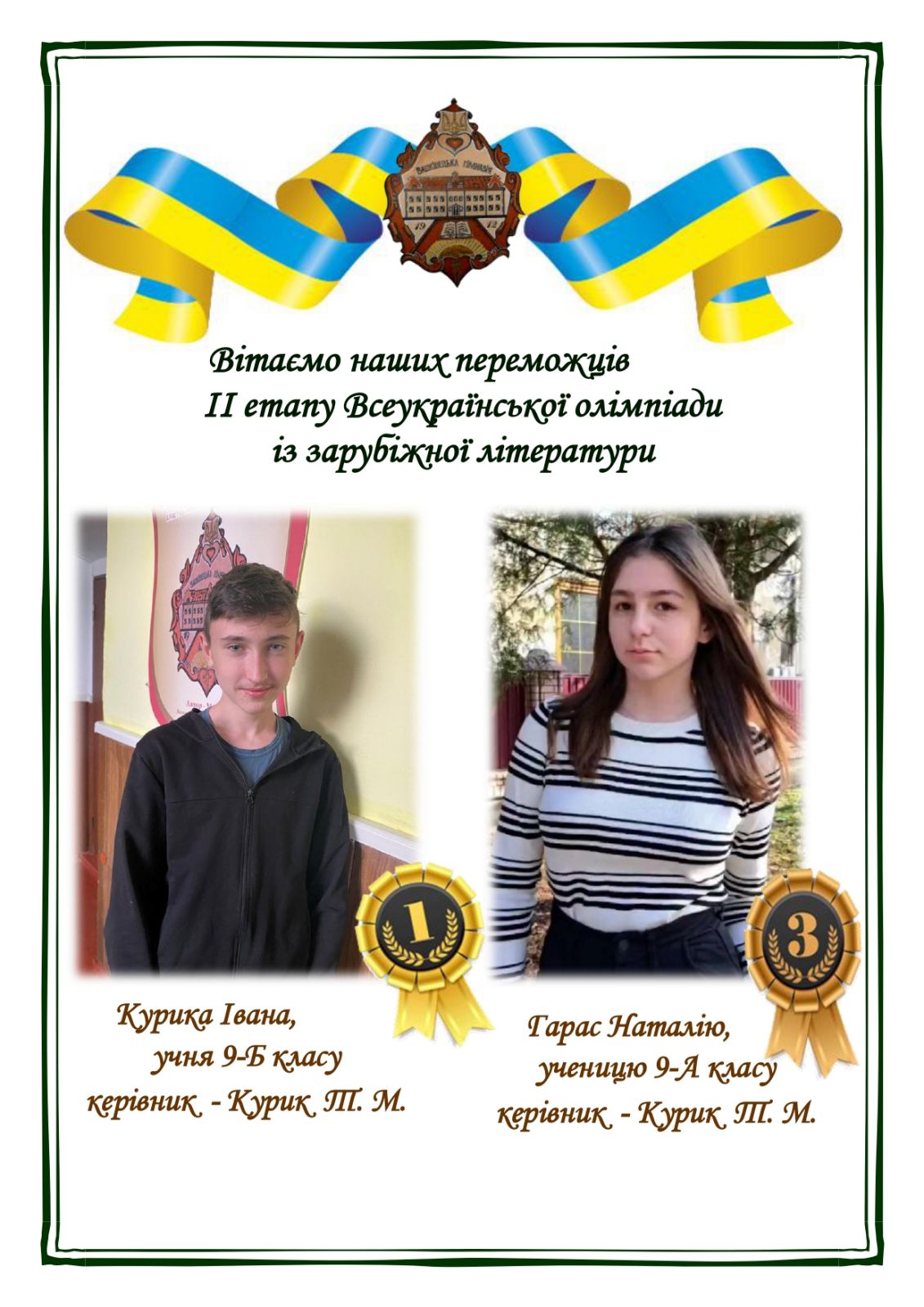Зображення Вітаємо переможців ІІ етапу Всеукраїнської олімпіади із зарубіжної літератури!