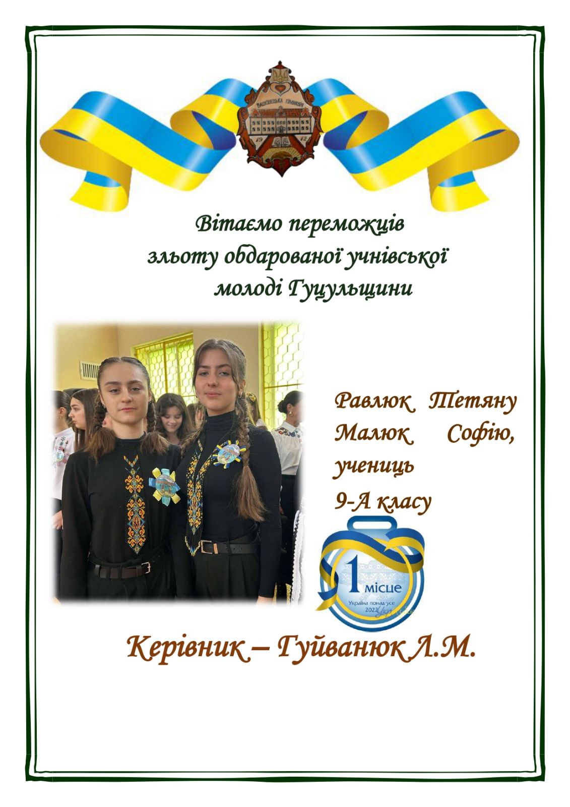 Зображення Щиро вітаємо!