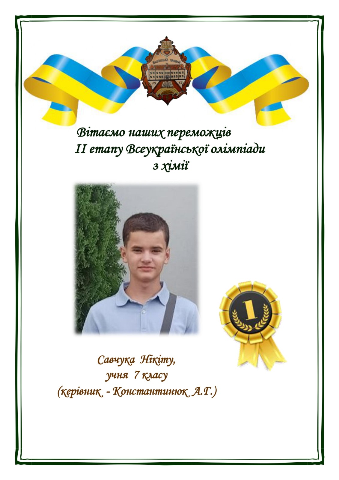 Зображення Успіхів!