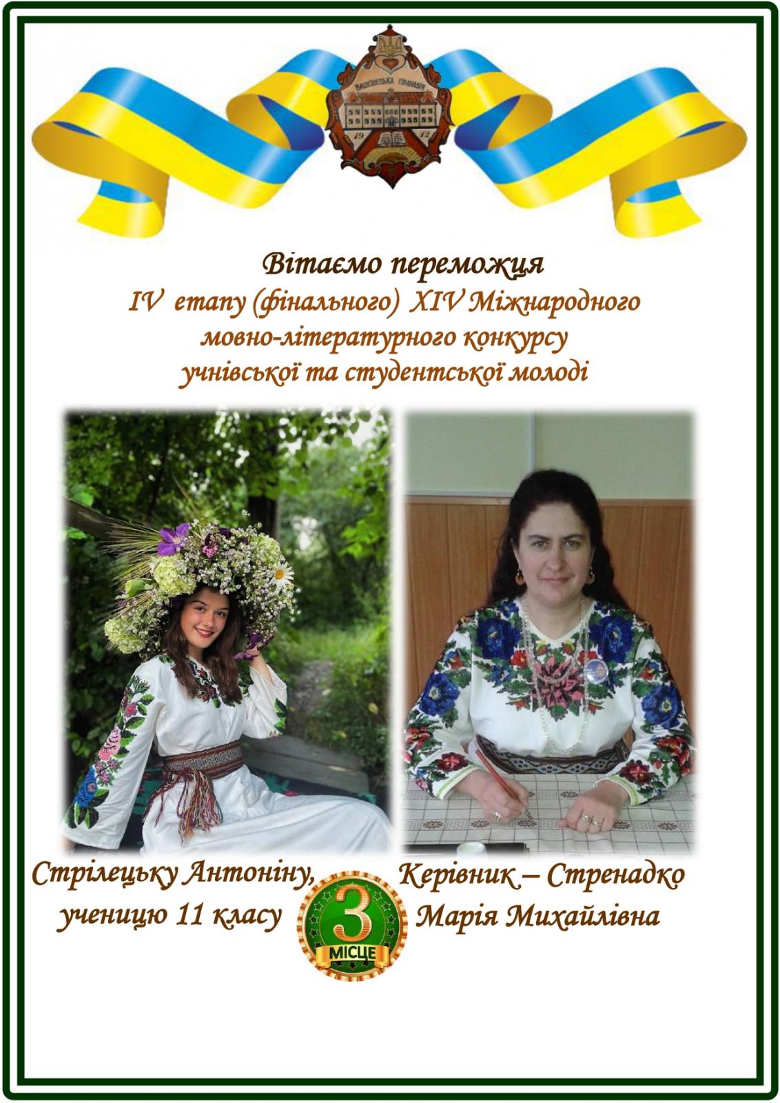 Зображення Вітаємо переможця ІV етапу