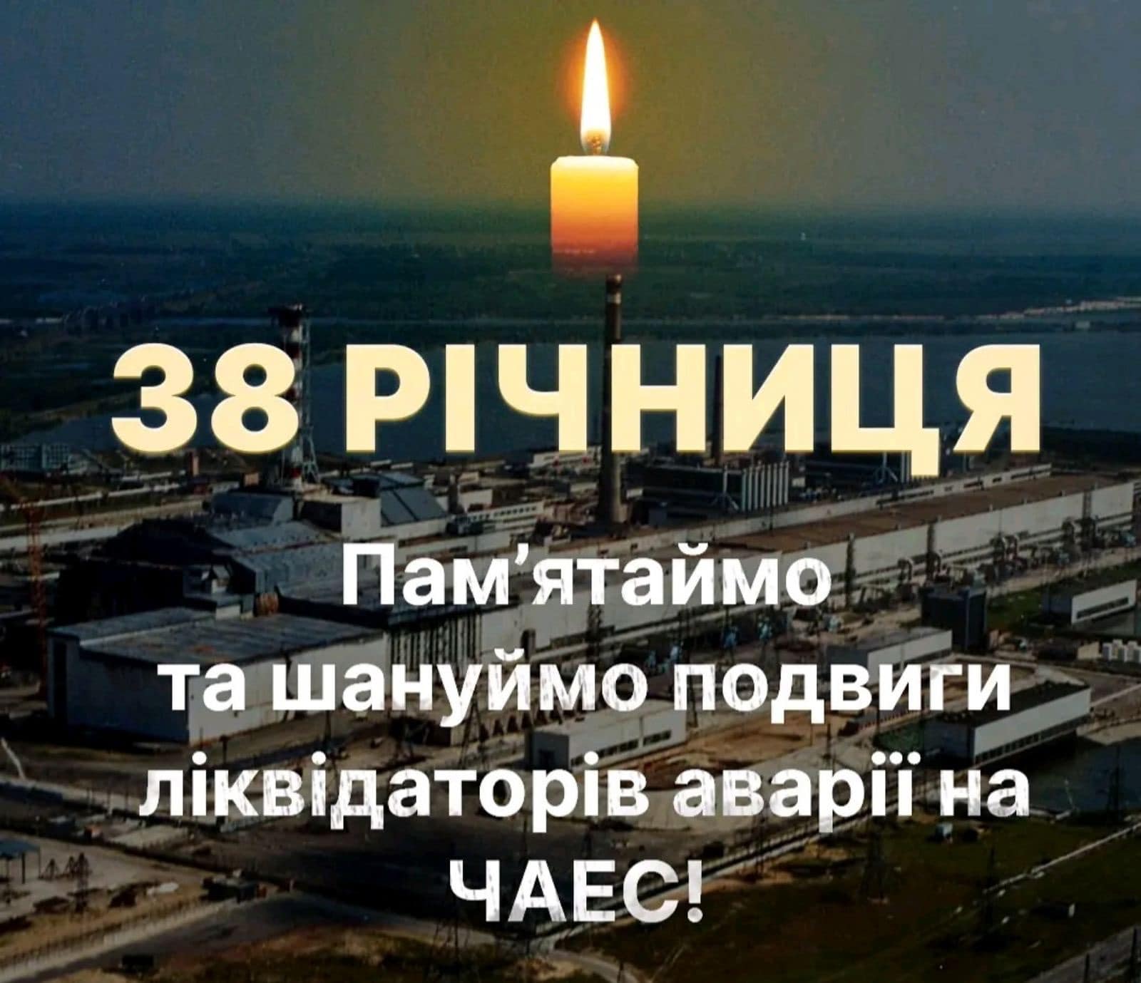 Зображення Уже 38 років болить Україні Чорнобиль...