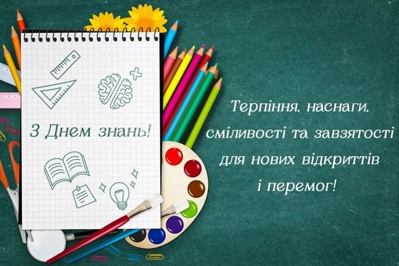Зображення День знань  Наближаємо перемогу разом  Дякуємо ЗСУ