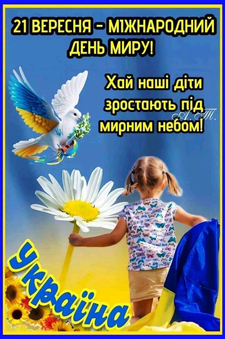 Зображення Всесвітній день миру  Ми за мир на землі