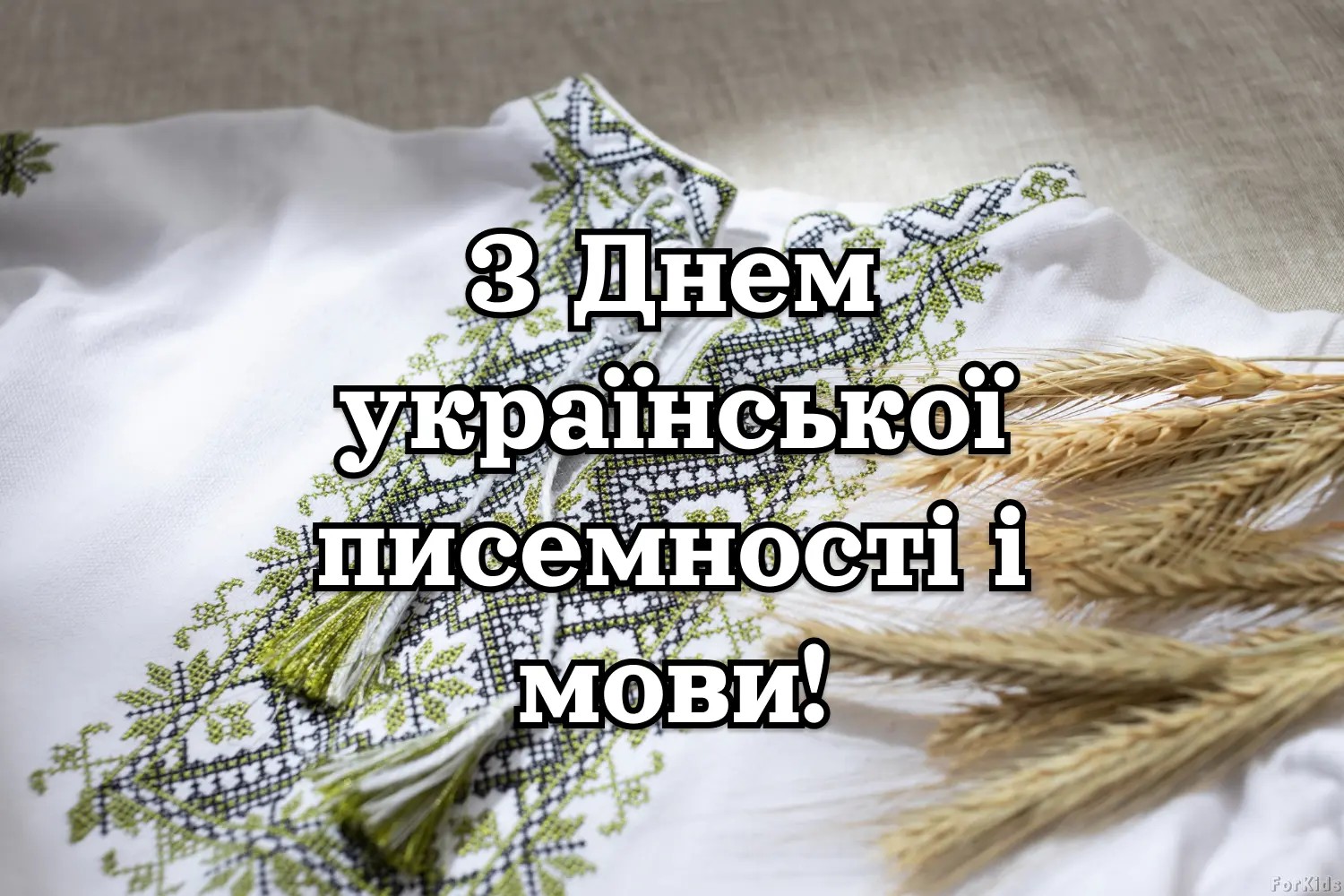 Зображення День української писемності та мови2024