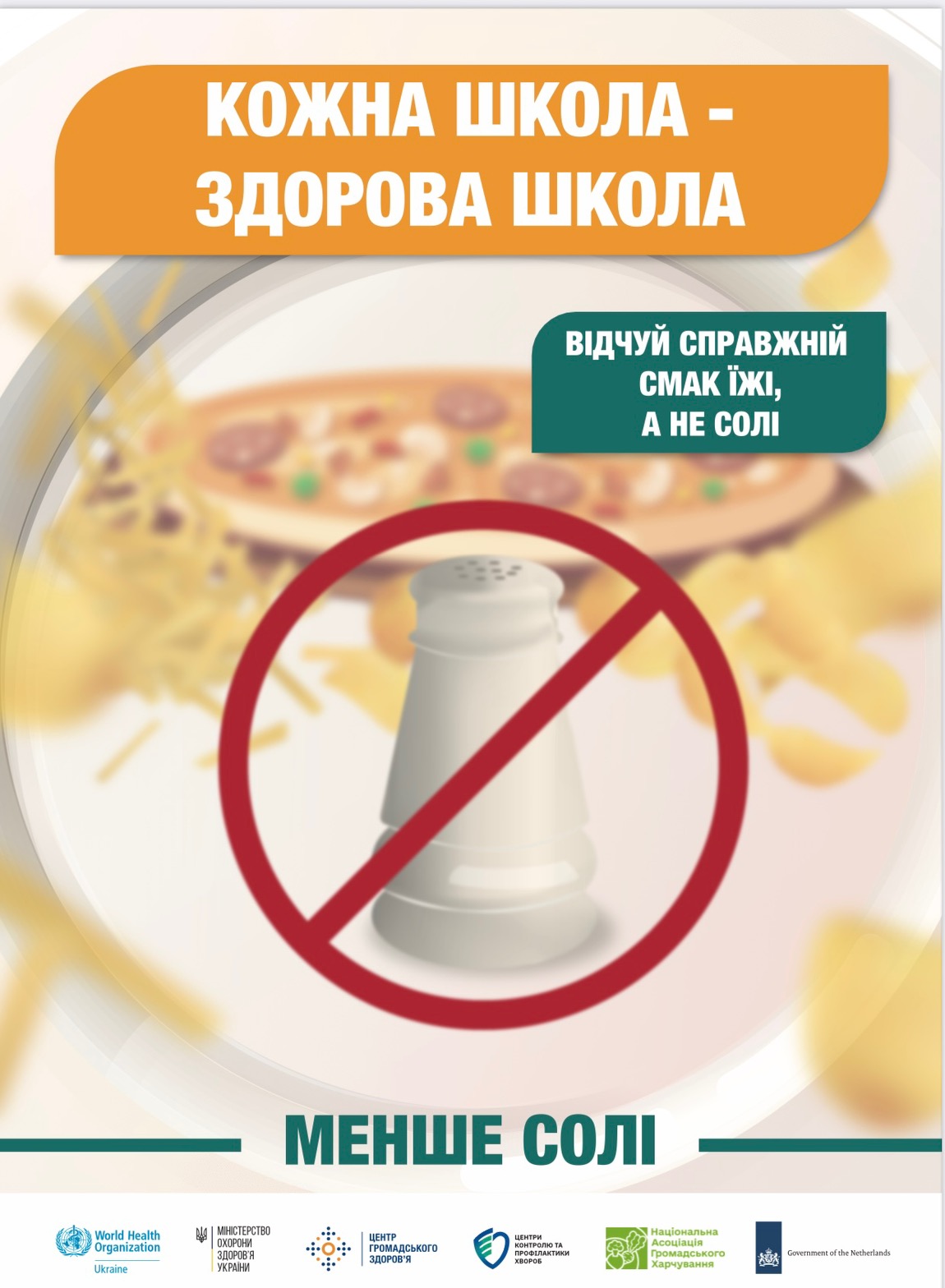 Відчуй справжній смак їжі, а не солі!