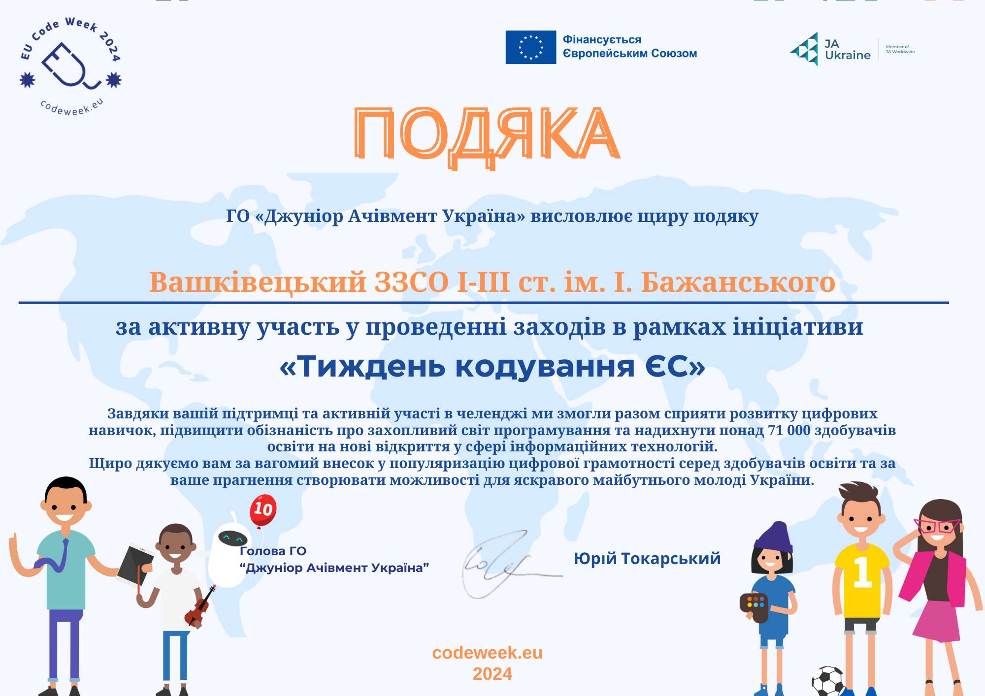 Тиждень кодування ЄС: крок у світ технологій